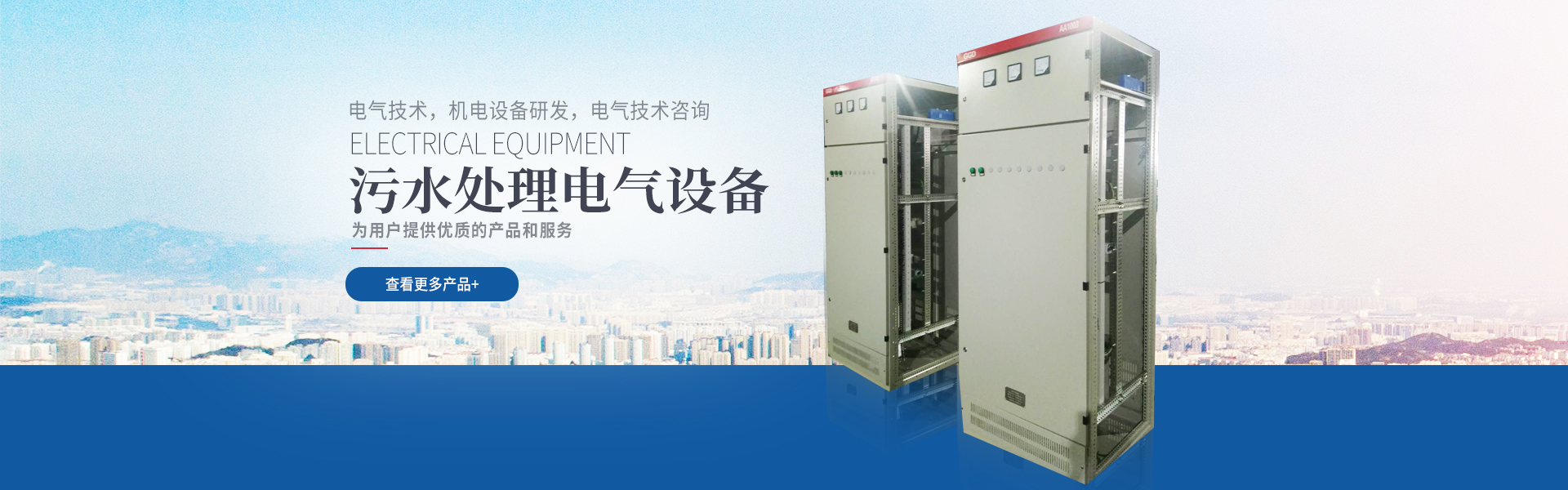 湖南創?？萍加邢薰綺長沙電氣技術|機電設備研發|電氣技術咨詢|電氣設備|高低壓成套設備|五金產品|不銹鋼制品